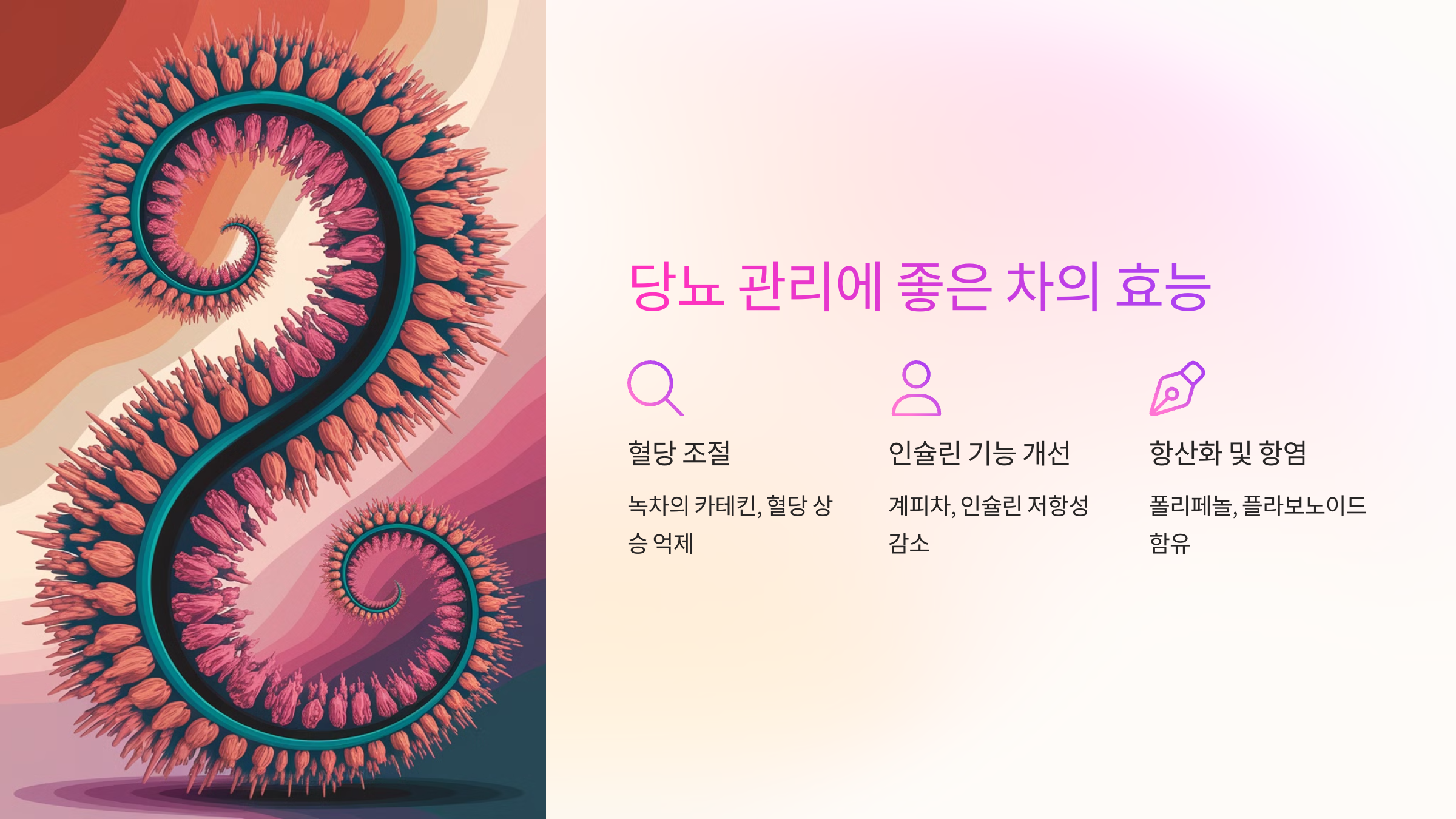 당뇨 관리에 좋은 차의 효능 🌿