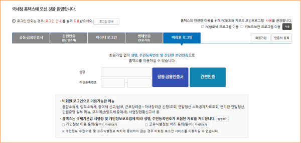 성명, 주민등록번호, 간단한 본인인증으로 비회원으로 신청할 수 있습니다.