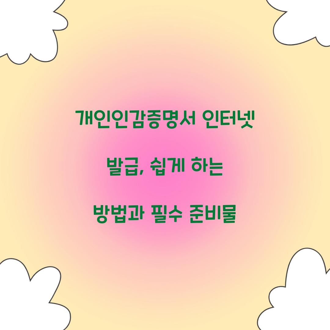 개인인감증명서 인터넷 발급