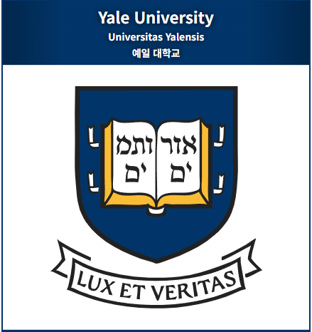 예일대학교명과 로고