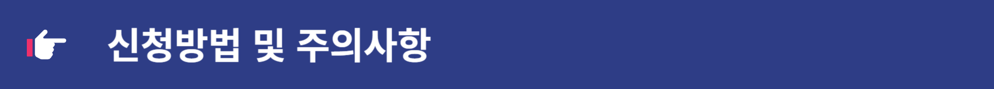 2024 긴급복지생계지원금 신청방법 알아보기