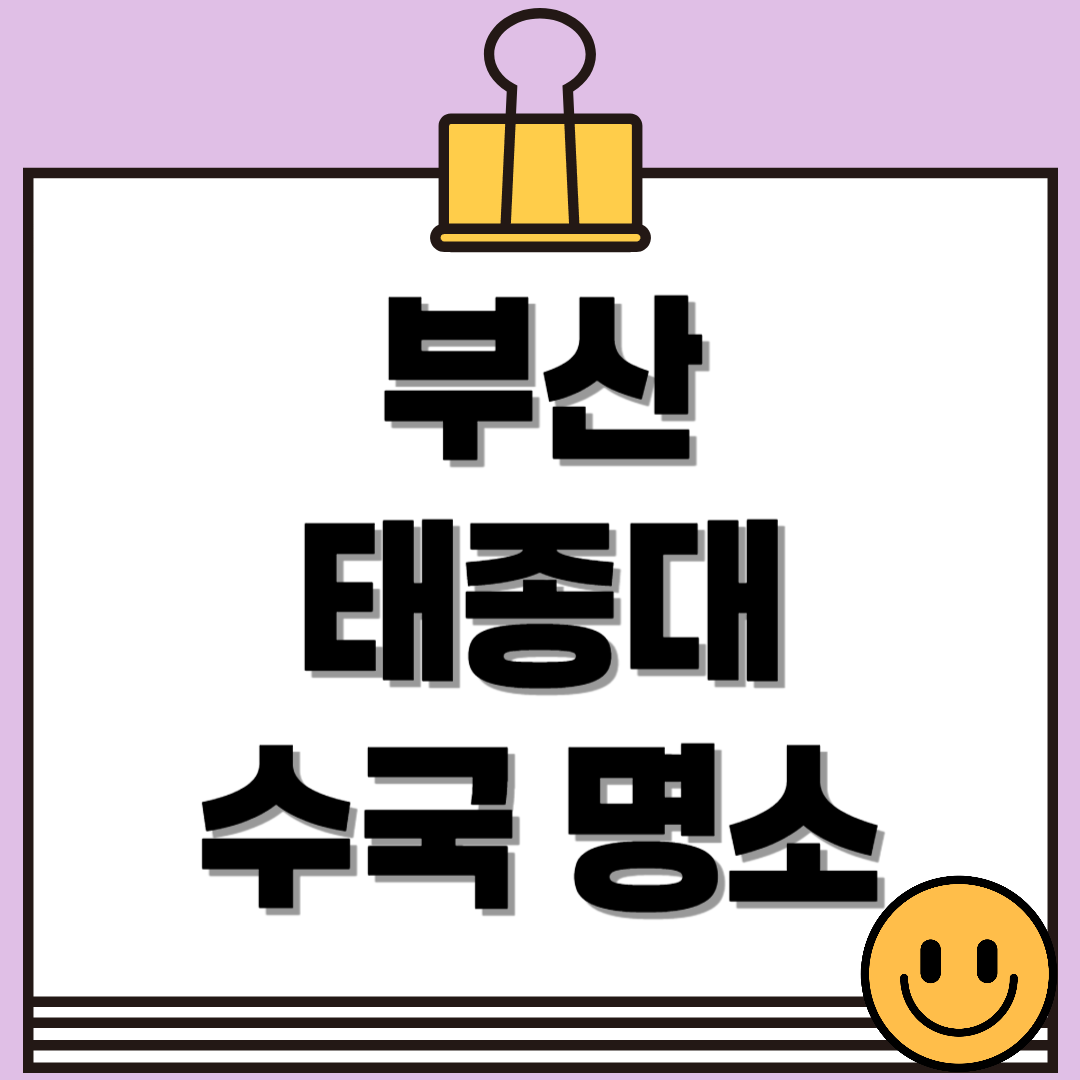 부산 태종대 수국 명소 완전 정복! 개화시기부터 수국축제, 포토존까지