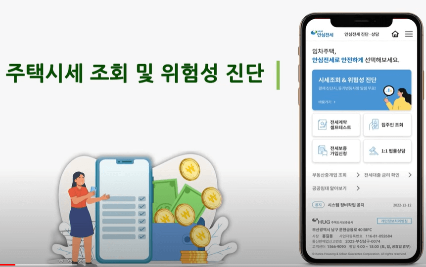 주택시세조회및위험성진단