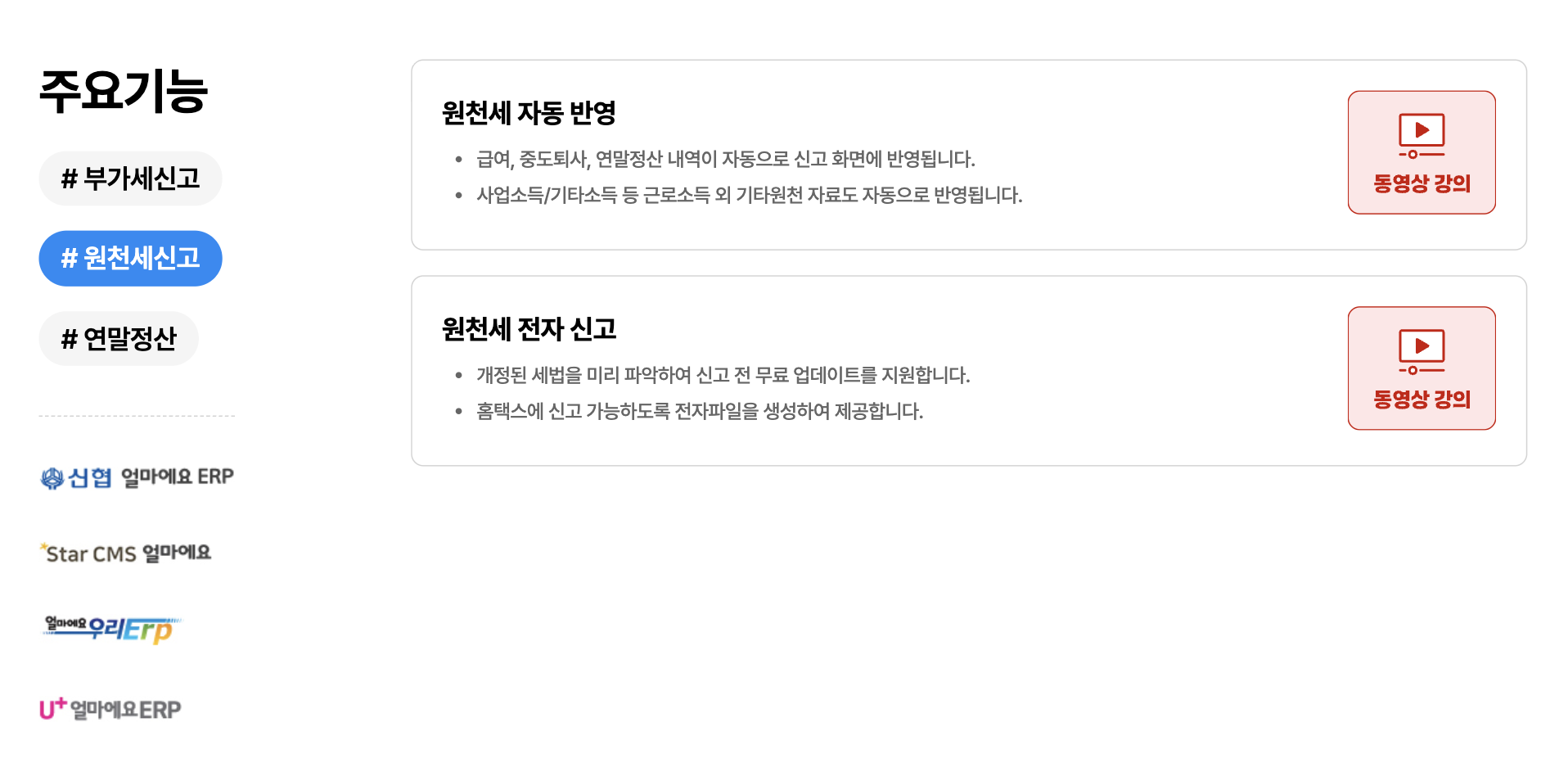 아이퀘스트 ERP 솔루션 [얼마에요ERP]