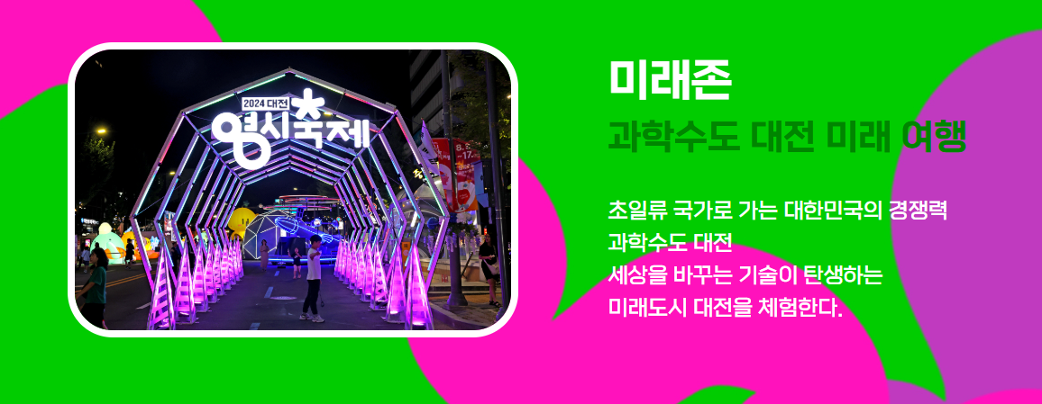 2025 대전 0시 축제 관련 이미지6