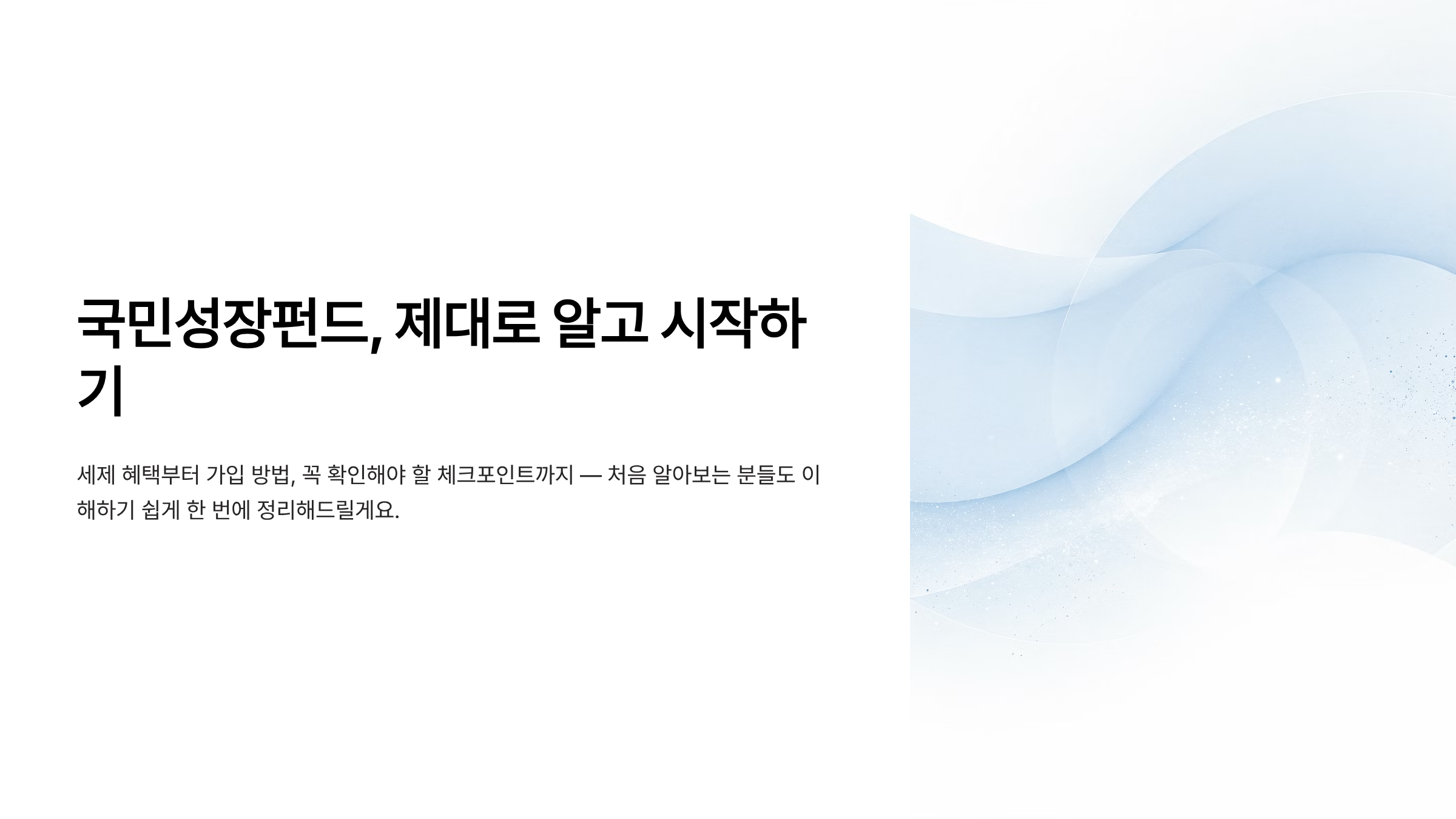 국민성장펀드 가입방법