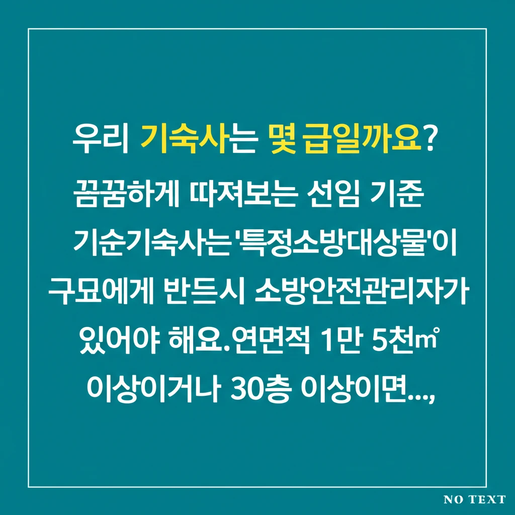 기숙사 소방안전관리자 실무 교육 주기..