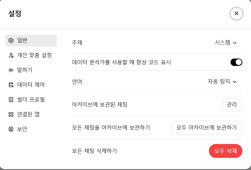 ChatGPT의 진화, GPT-4o에서 GPT-5로의 변화 chatgpt 설정