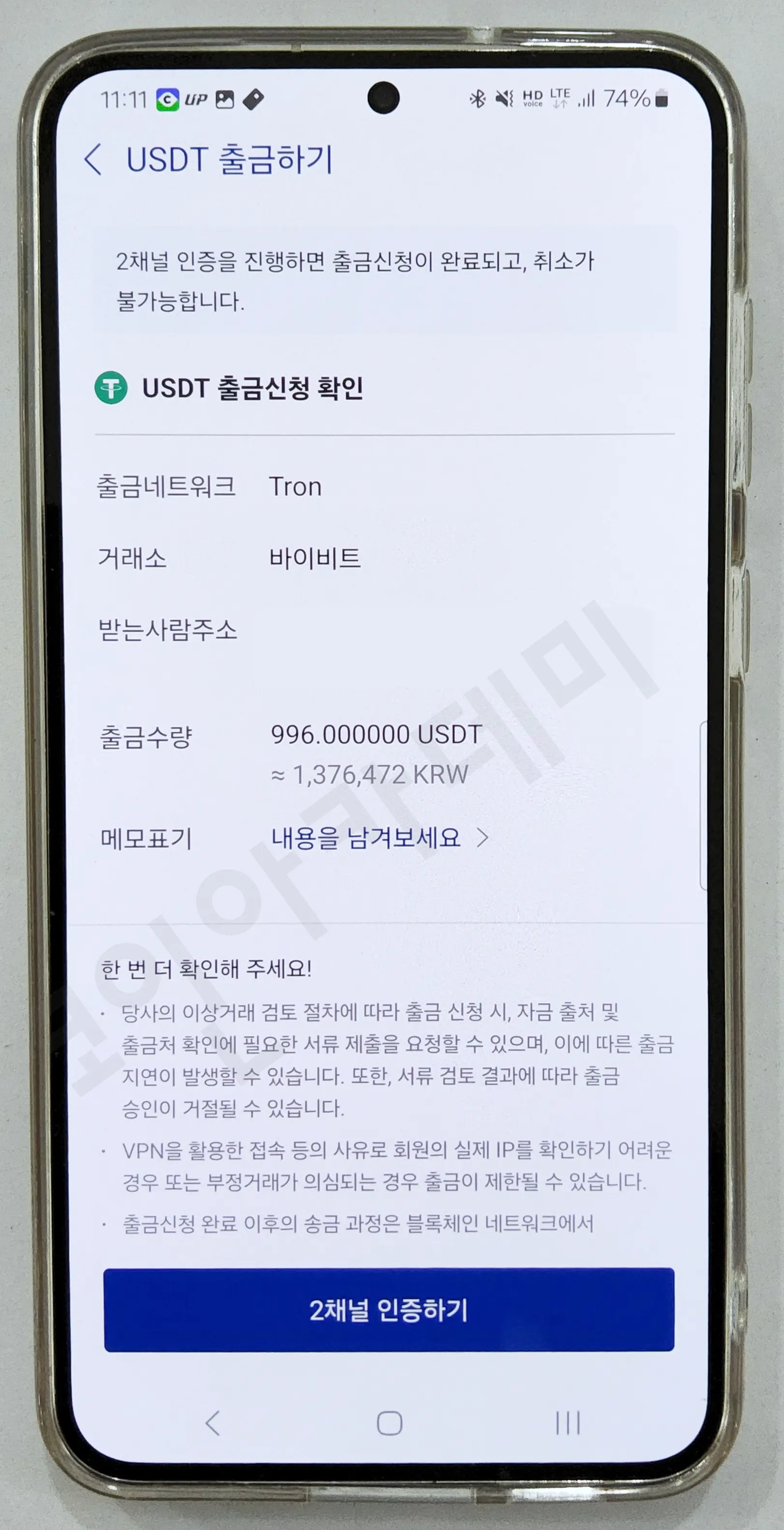 업비트 출금 전 최종확인