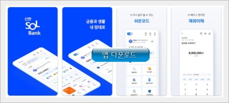 돈버는 퀴즈 앱테크_신한쏠 앱 다운로드