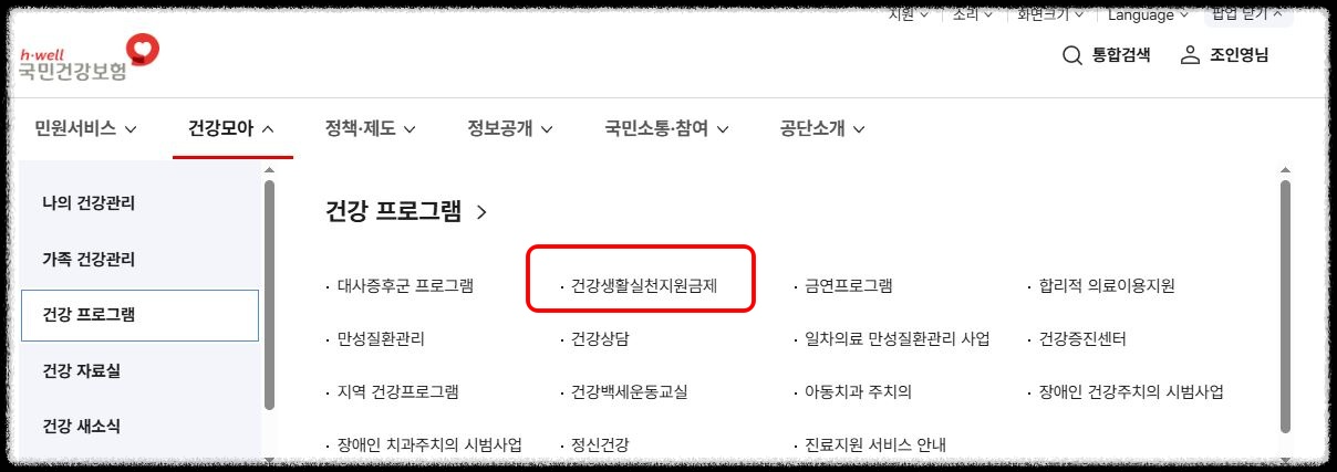 건강보험공단-홈페이지