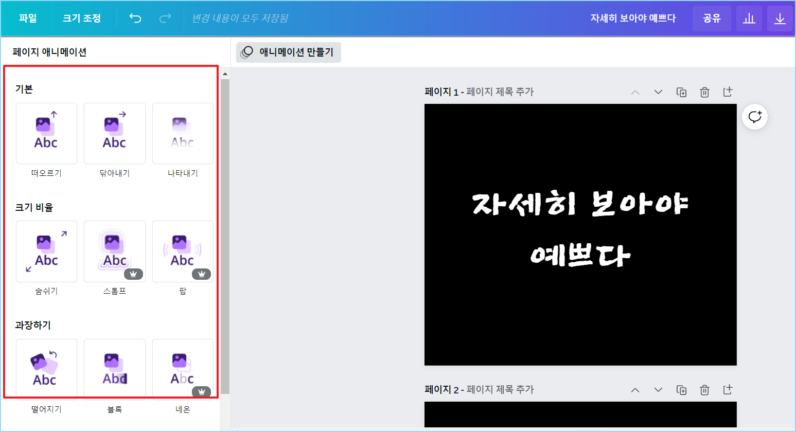 애니메이션 효과 넣기 화면