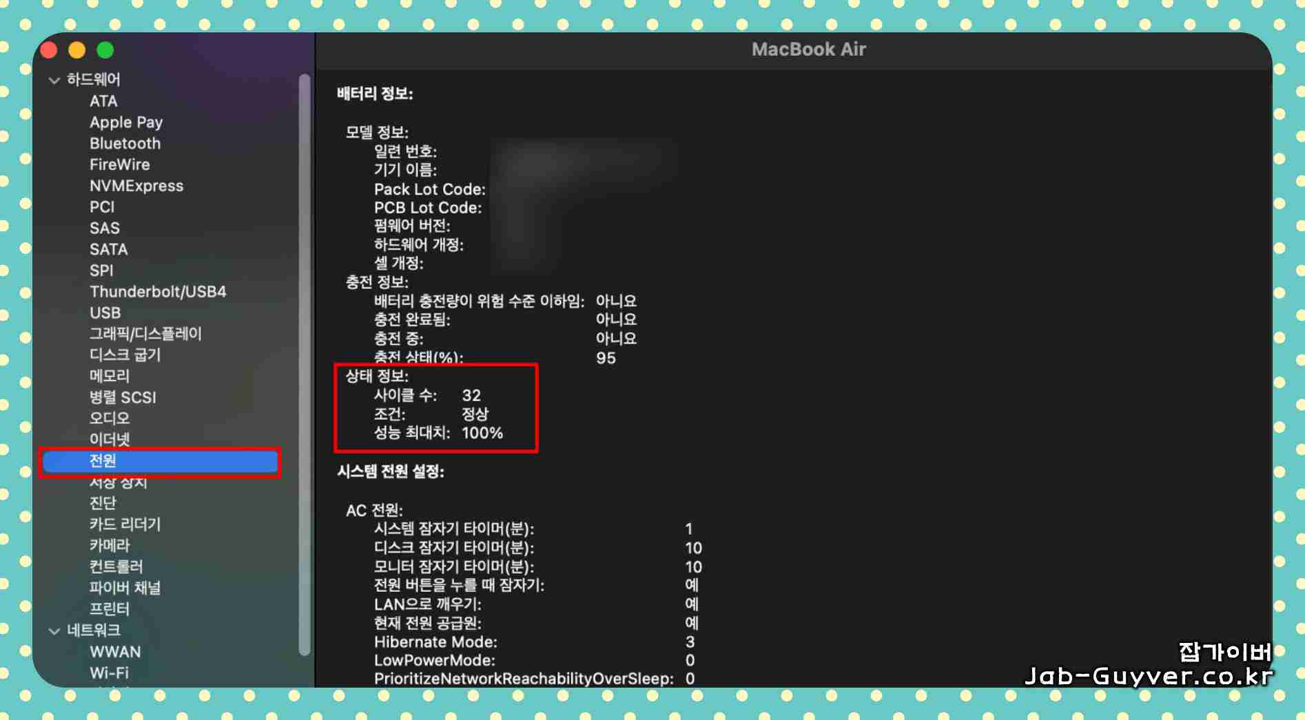 Power 항목에서 배터리 사이클 수와 상태 정보를 확인하는 화면