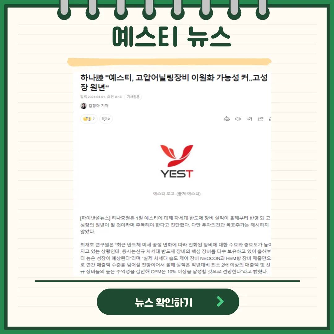 예스티 뉴스