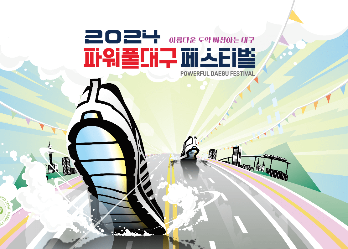 대구 축제 일정