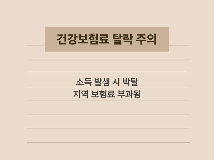 임대 소득 신고에 따른 건강보험료 변화 주의사항 요약 카드