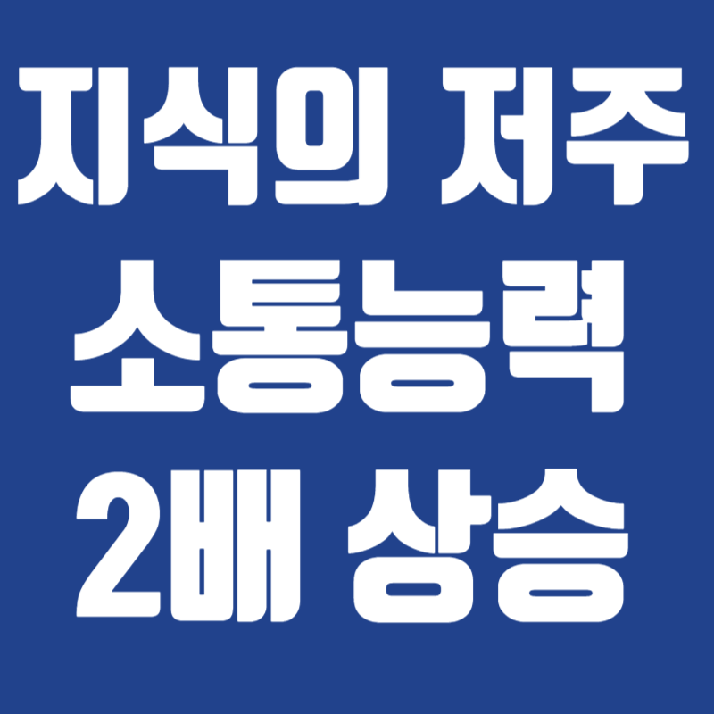 지식의 저주 뜻, 사례