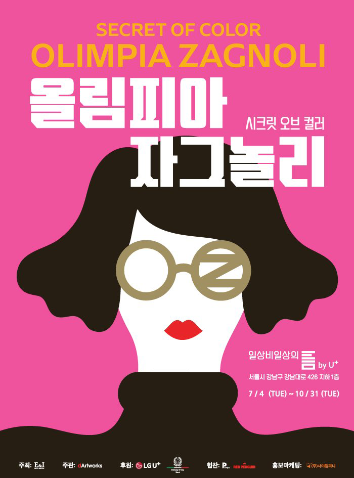 올림피아 자그놀리 SECRET OF COLOR