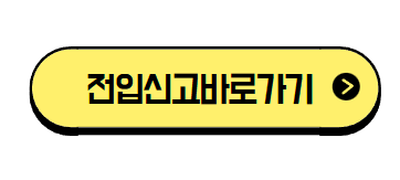 전입세대열람 신청방법 주소변경 통신사/금융사 등 이사후 해야할일!