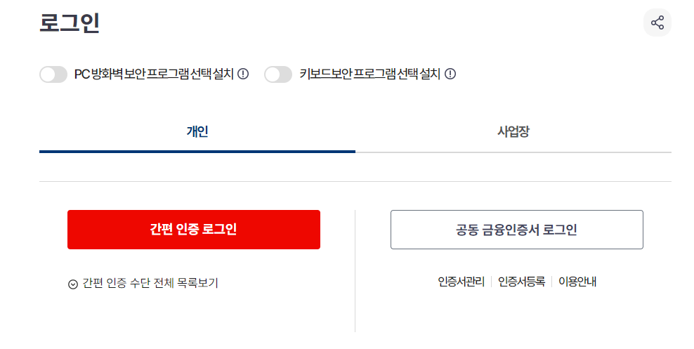 국민건강보험 환급금 조회