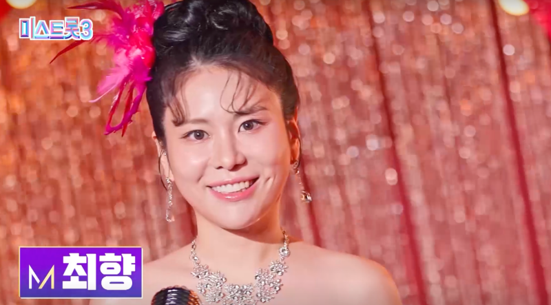 미스트롯3 참가자 최향