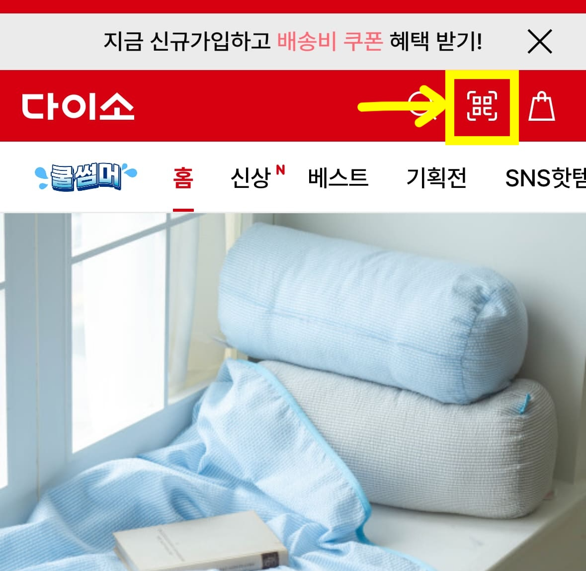 다이소 재고 조회 사이트 간편 확인 매장찾기 꿀팁