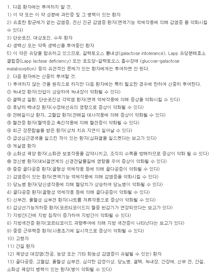 베아솔론정-복용-주의사항