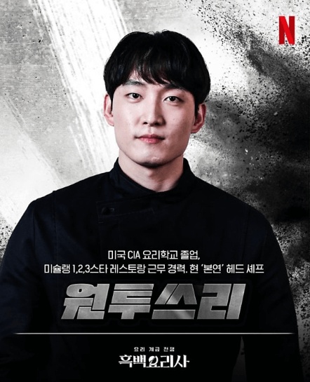 흑백요리사 식당 예약