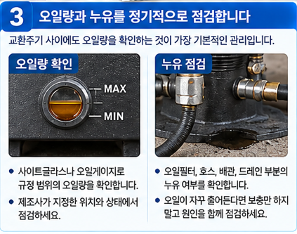 교환주기 사이에도 오일량과 누유를 확인합니다