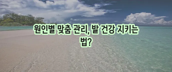 발바닥 발가락 티눈 원인과 관리법 확실하게 알아봐요!