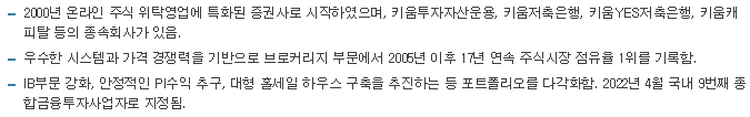 키움증권-사업요약