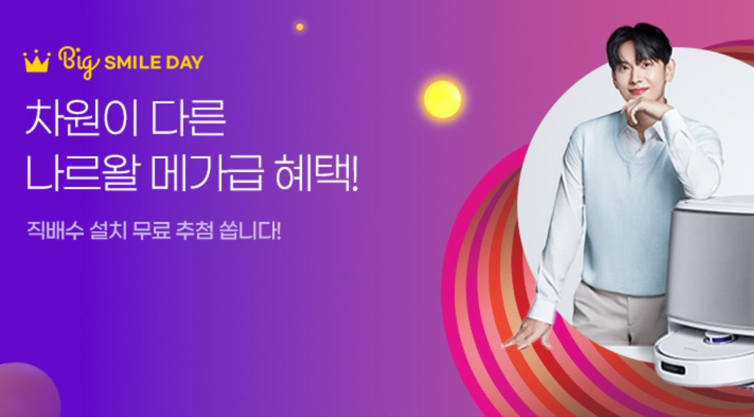 지마켓 빅스마일데이 11월 특가 쿠폰