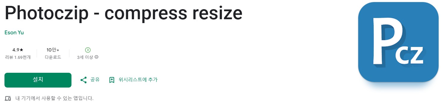 Photoczip 앱 소개