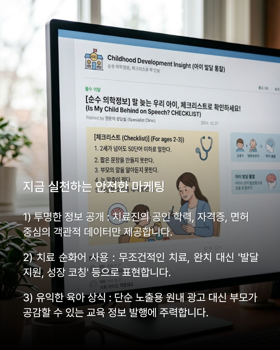 대한의사협회 파란색 간판을 배경으로 '가장 안전한 무기, 사전심의 - 의협 의료광고 사전심의 획득 시 행정 처분 면제'를 설명하는 카드뉴스 이미지