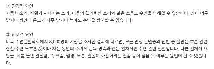 불면증 관련 안내 화면