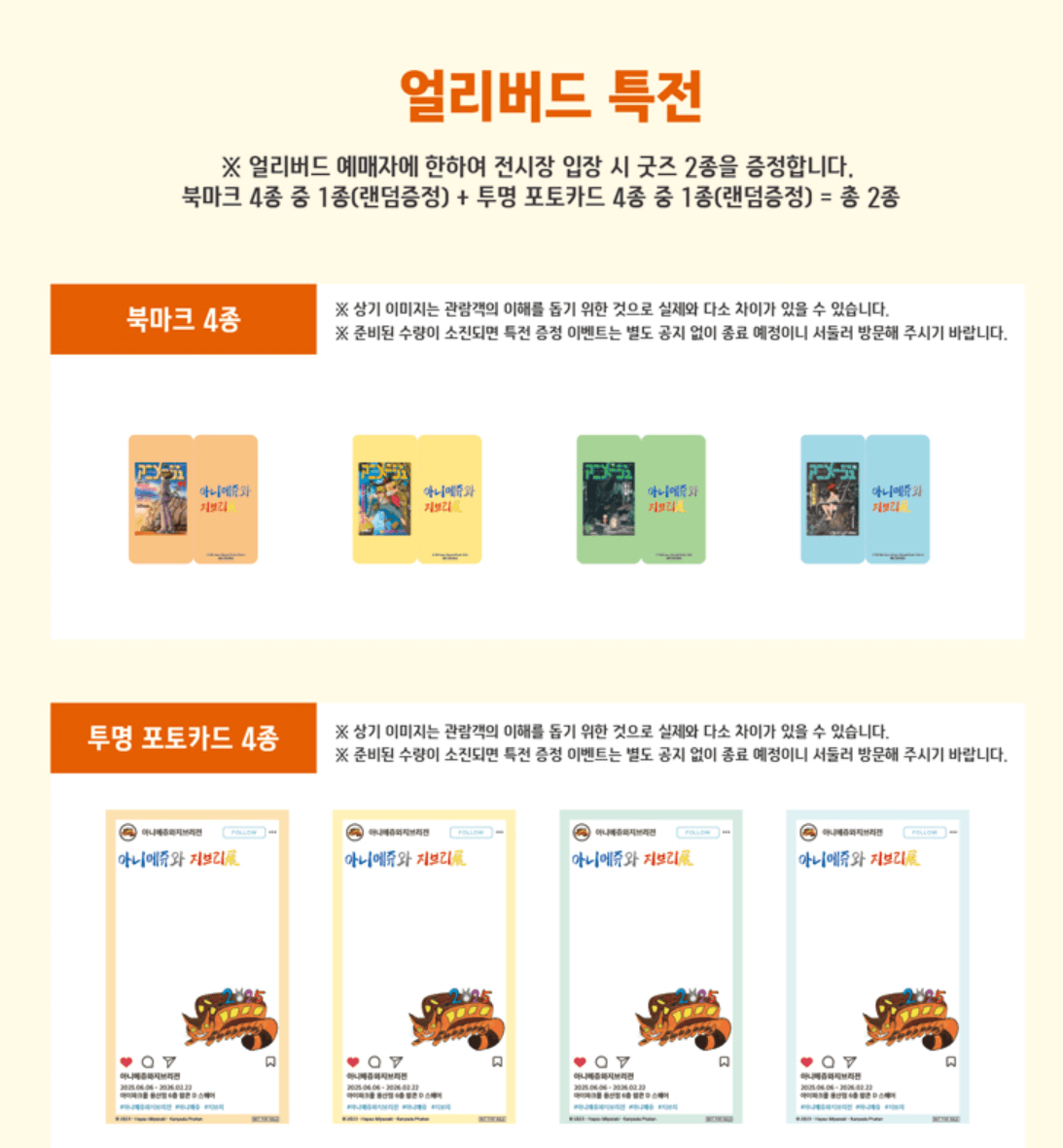 아니메쥬와 지브리 전시회