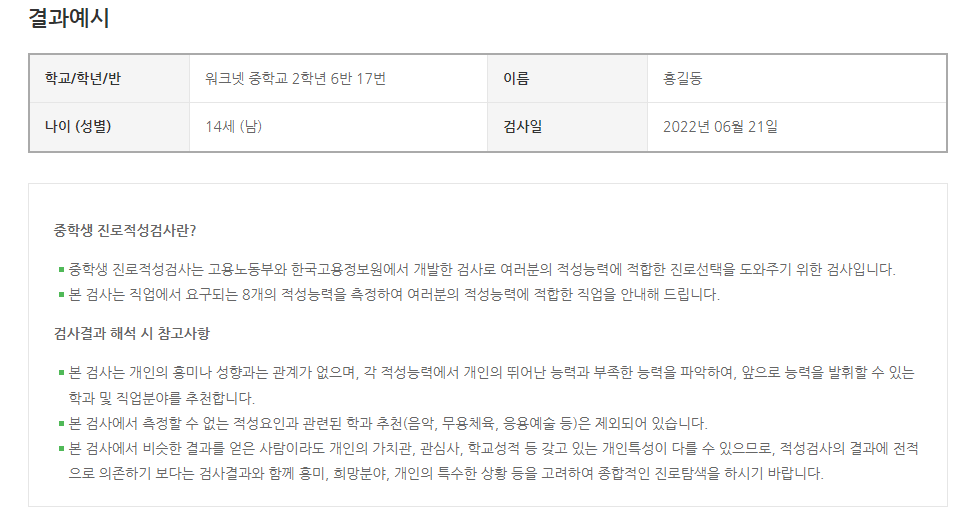 중학생 진로적성 무료검사하기