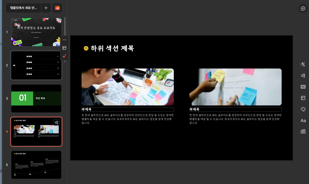 AI가 만들어주는 딸깍 PPT 제작 웹 서비스 프레젠티(Presenti)