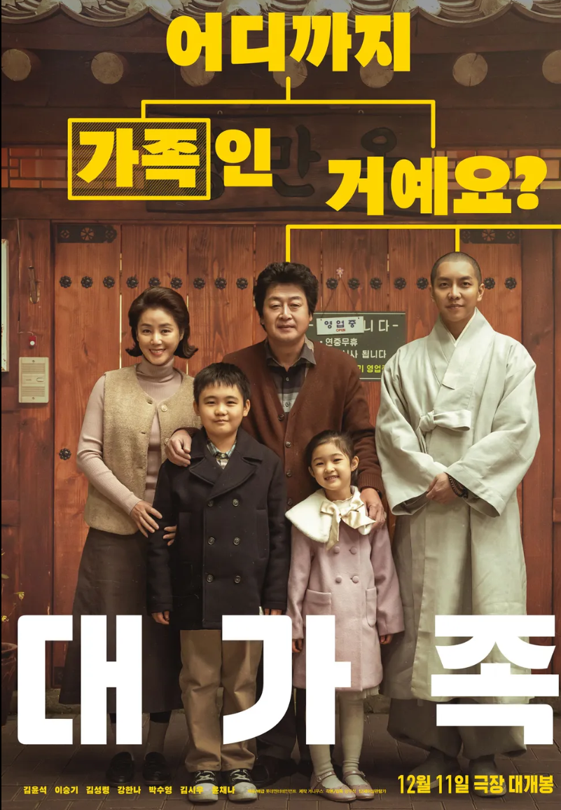 영화 대가족