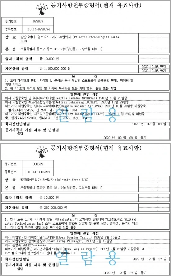 한국 내 팔란티어 자회사 정보