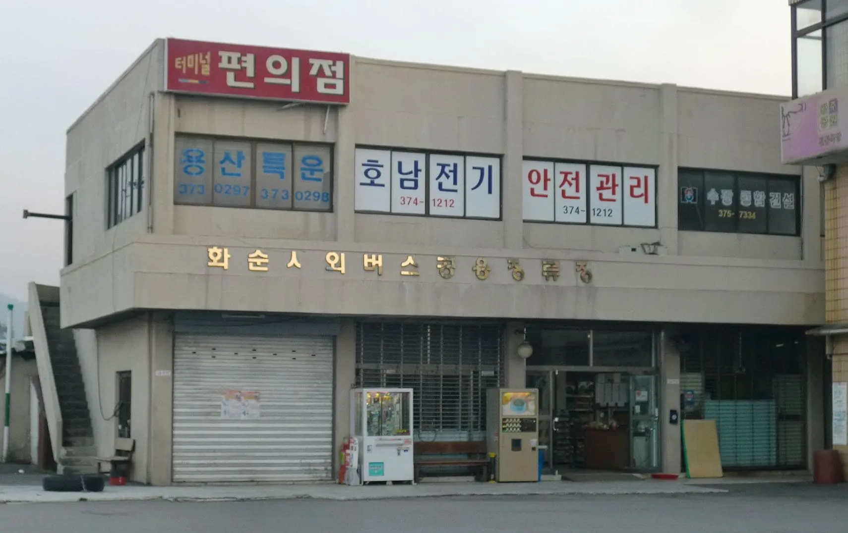 화순시외버스터미널 시간표