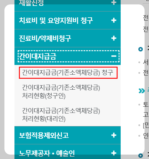 근로복지공단 화면의 메뉴 2