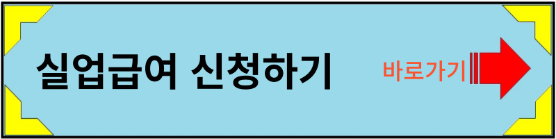 실업급여-개정