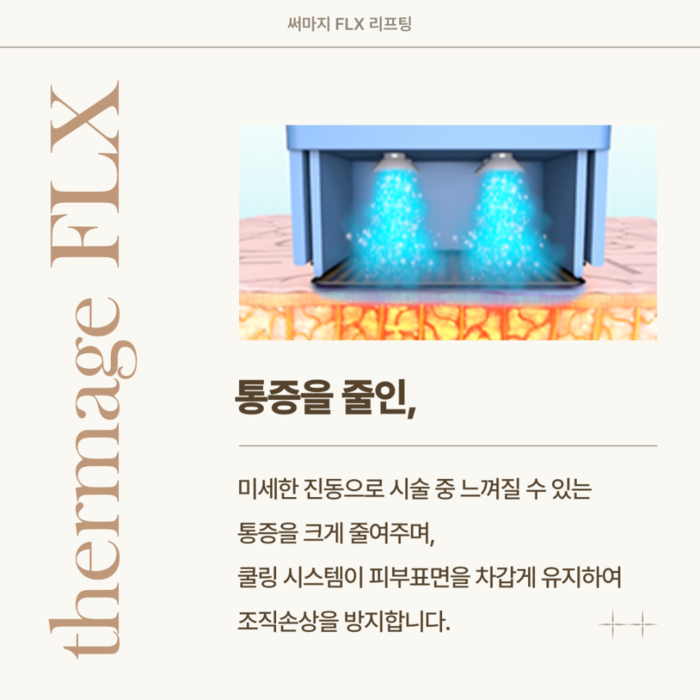 강남 써마지