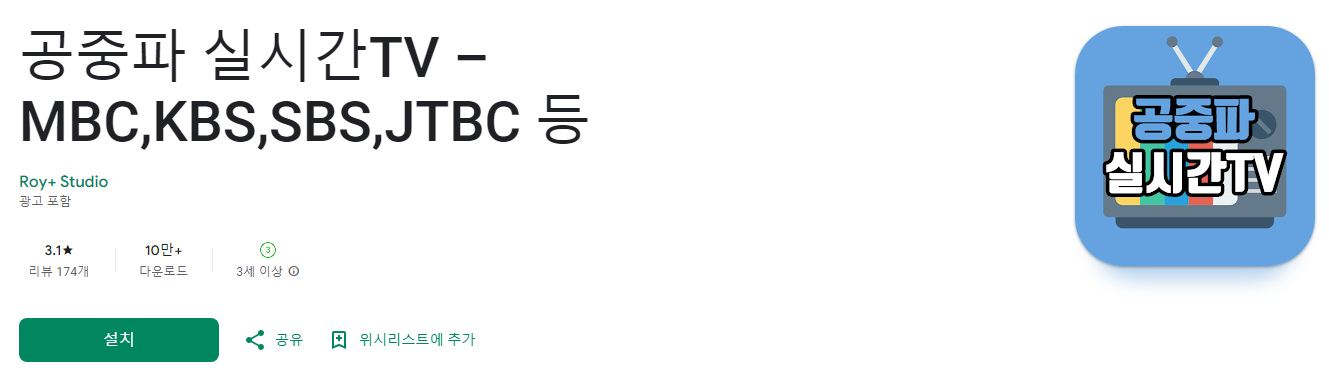 실시간 tv보기, 공중파 실시간TV, MBC,KBS,SBS,JTBC 등