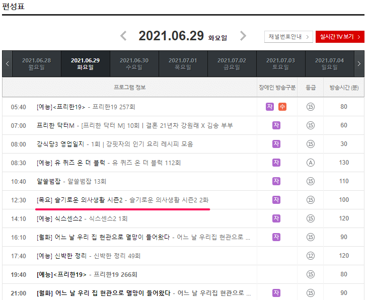 tvN-편성표