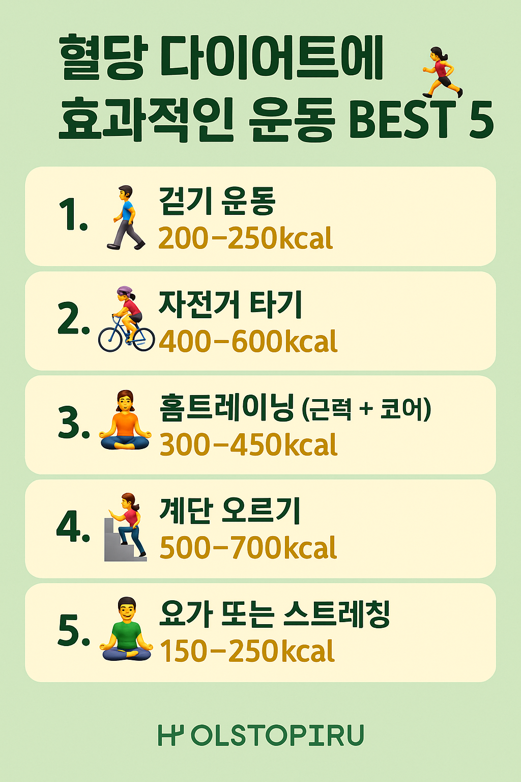 혈당 다이어트에 효과적인 운동