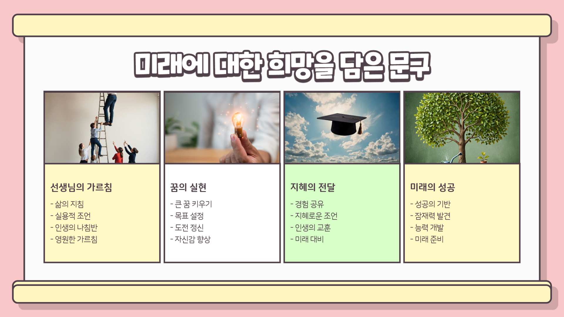 스승의 날 축하 글, 감동적인 문구 모음