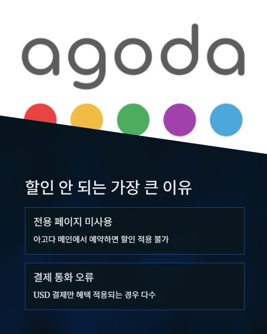 할인 안 되는 가장 큰 이유