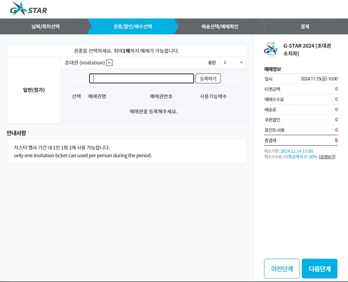 지스타-초대권-등록